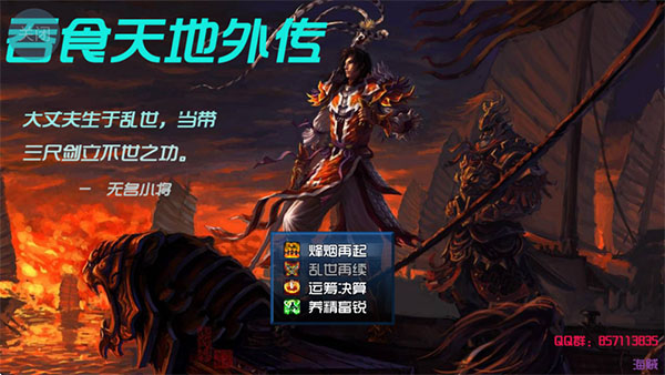 吞食天地外传宣传图