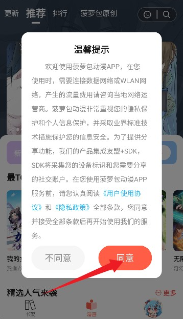 菠萝包漫画官方版