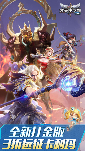 大天使之剑H5打金版