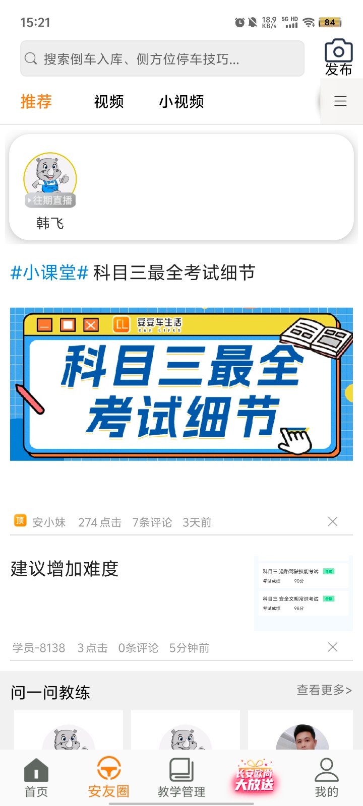 安安车生活官方最新安卓版