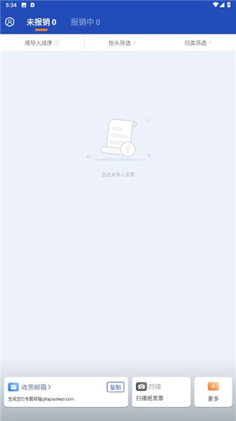 发票盒子app官方版宣传图