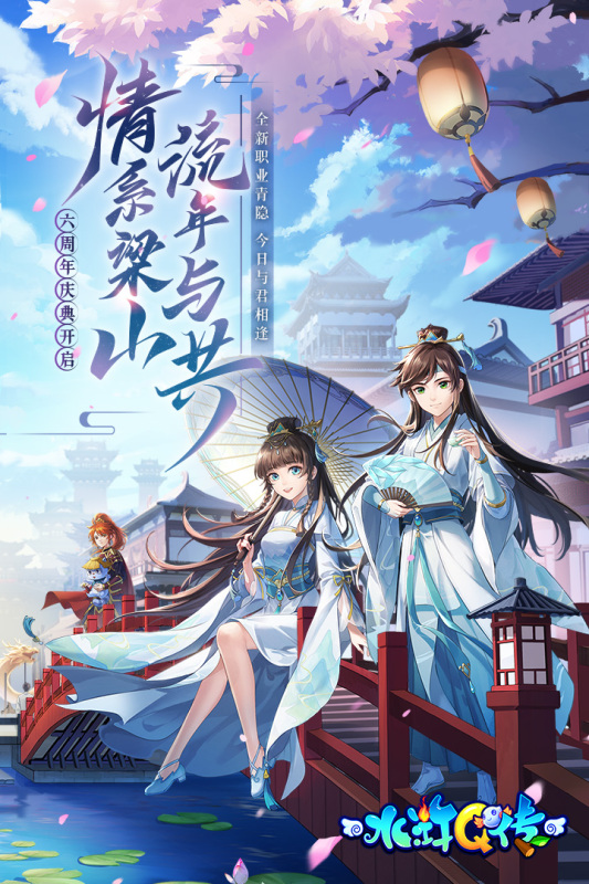 水浒Q传手游官方版