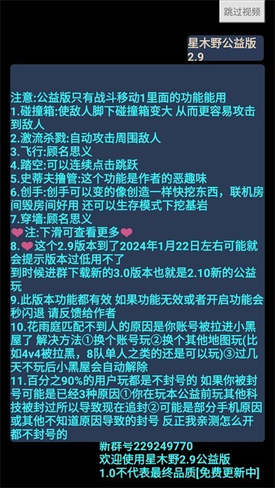 我的世界星木野公益版3.0