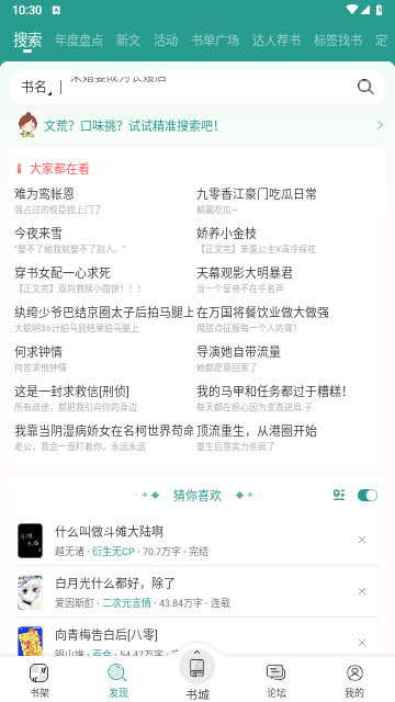 晋江小说阅读最新版