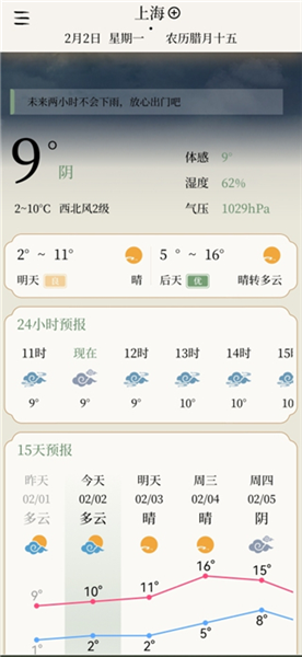 怎么查看天气配图3