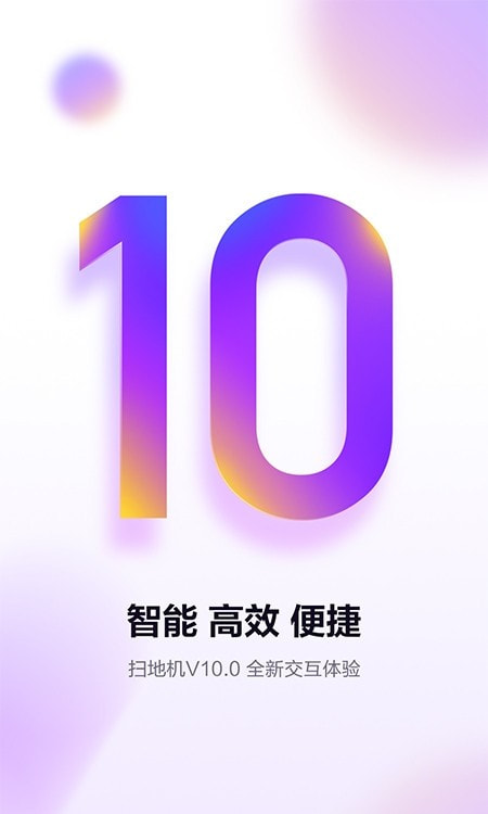 360掃地機(扫地机器人)去广告