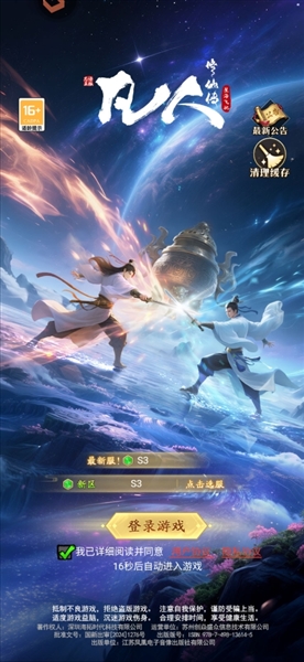 凡人修仙传星海飞驰游戏宣传图