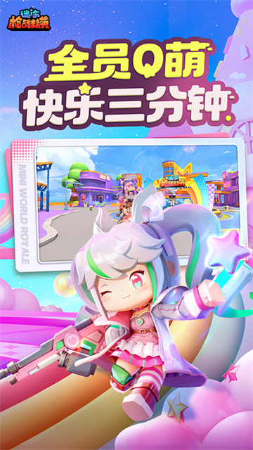 迷你枪战精英华为版