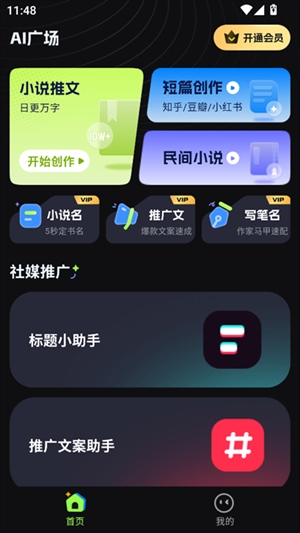 Ai小说创作精灵官方版