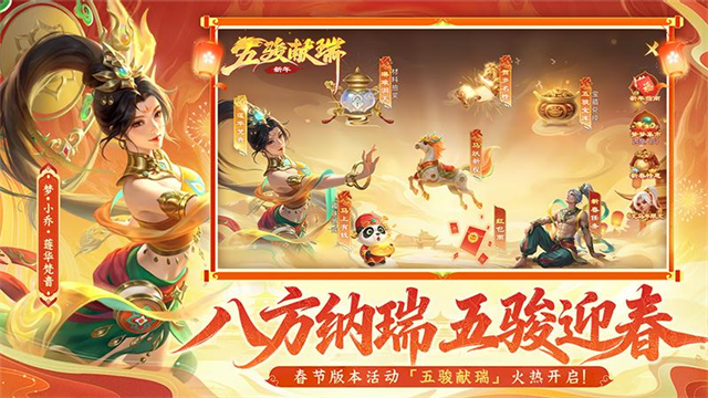 梦三国小米版