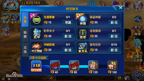 时空猎人腾讯版