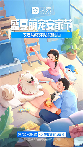 贝壳找房手机版