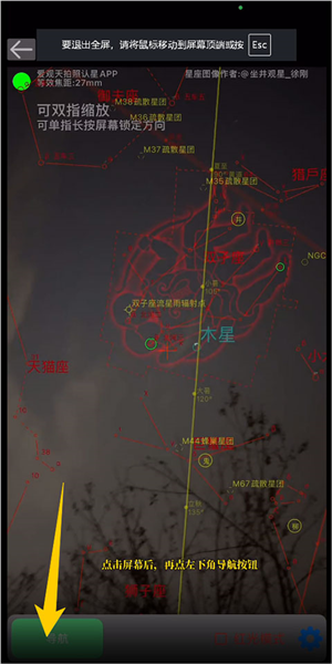 扫一扫实时识别和星星导航配图2