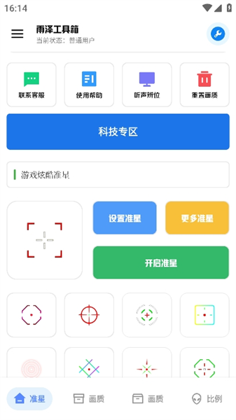 怎么更改画质配图1