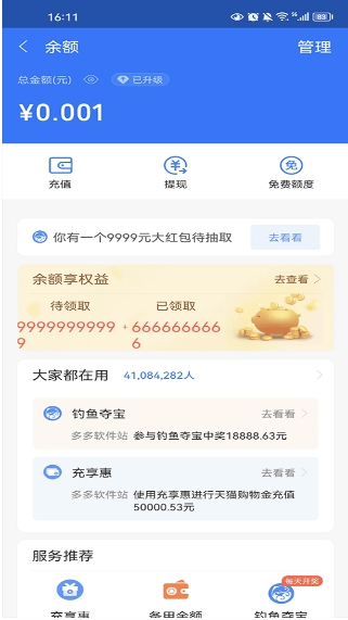 微信钱包模拟器3.0