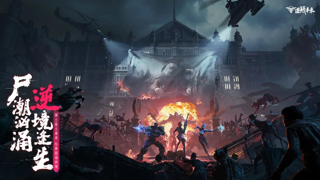 逆战未来国际服