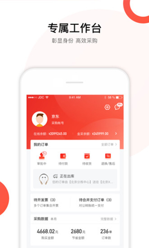 京东慧采APP