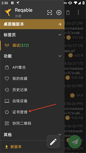 黄鸟抓包高级版