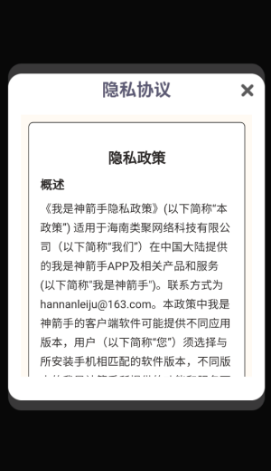 我是神箭手正版