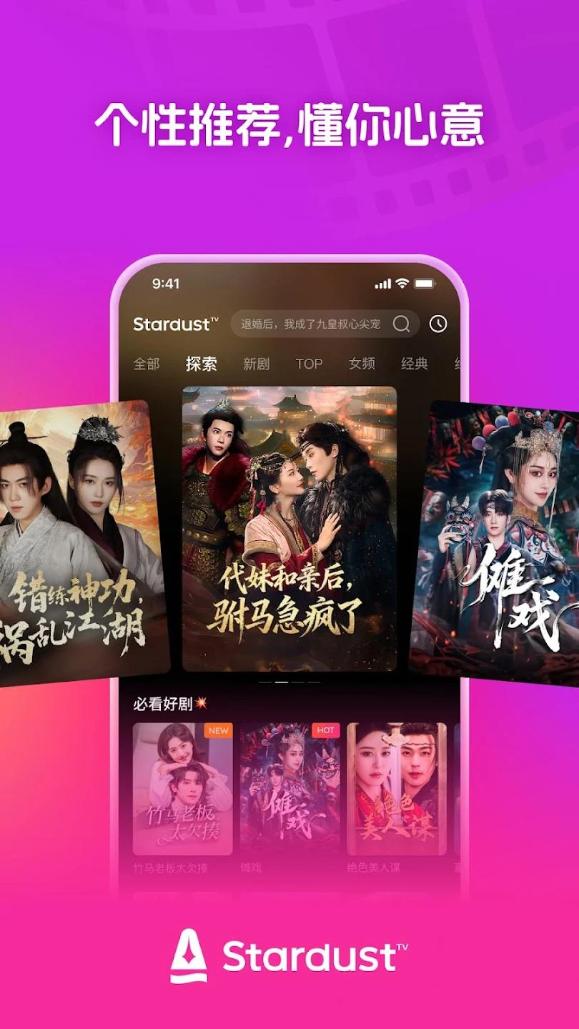StardustTV最新版本