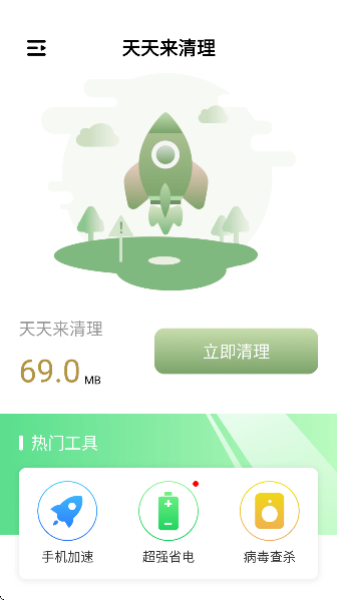 天天来清理