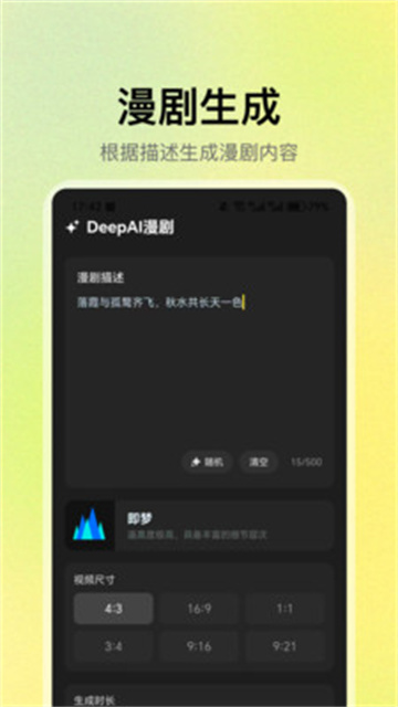 DeepAI漫剧