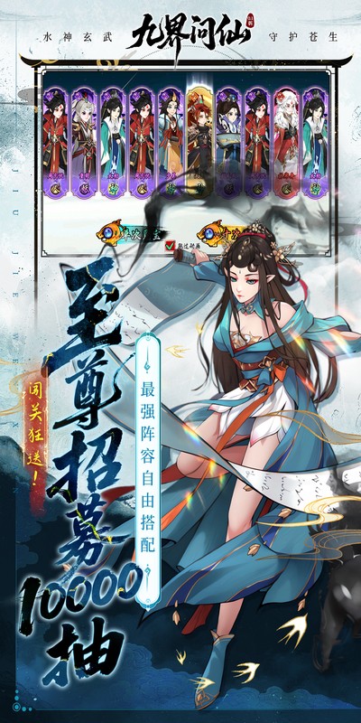 九界问仙（0.1折送万元真充）