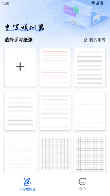 手写字迹模拟器