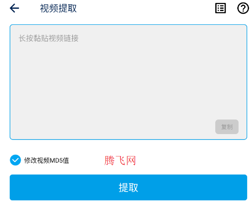 视频提取宝app官方版