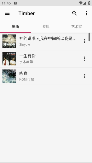 Timber音乐app最新版本