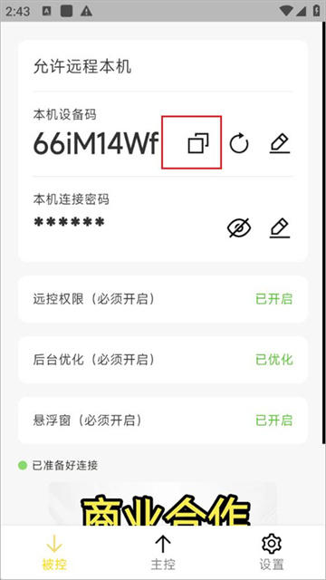 BilldDesk远程控制