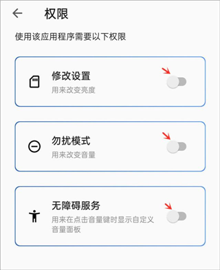 仿ios13音量插件app图片6