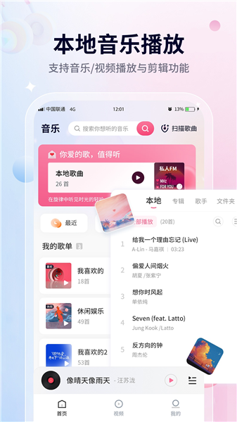 无损音乐播放器免费版