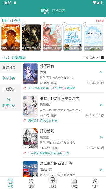 晋江小说阅读最新版