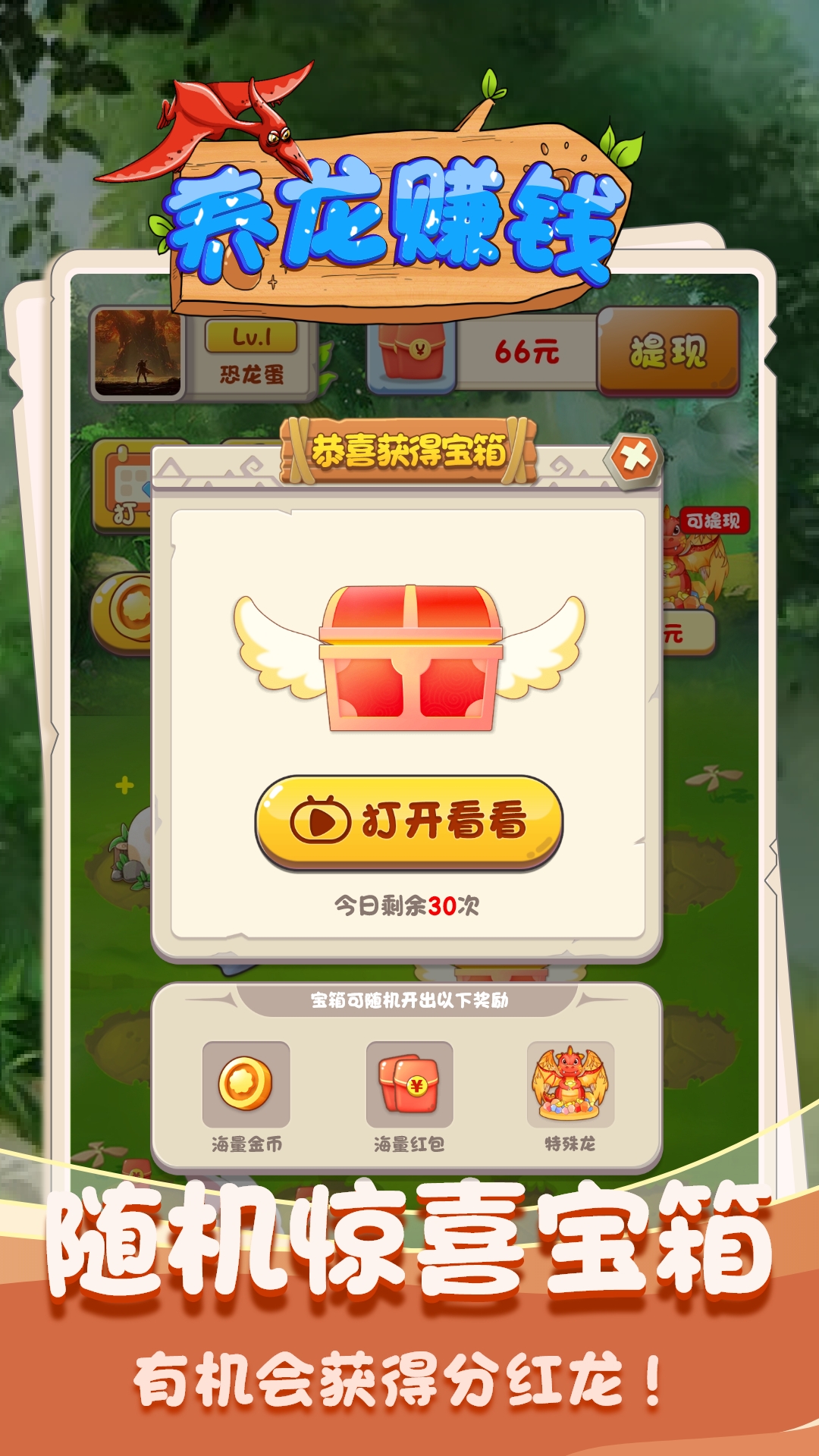 全民养龙红包版