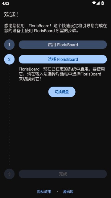 FlorisBoard最新版本
