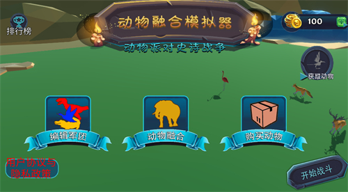 动物融合模拟器2