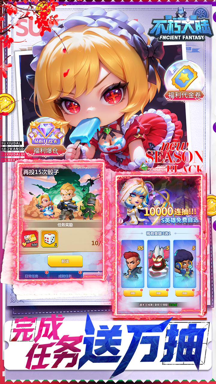 不朽大陆0.05送满星英雄