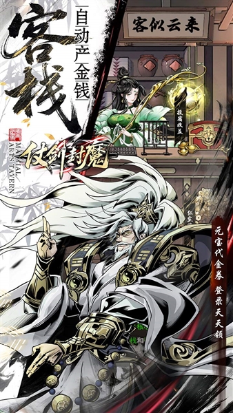 仗剑封魔折扣版