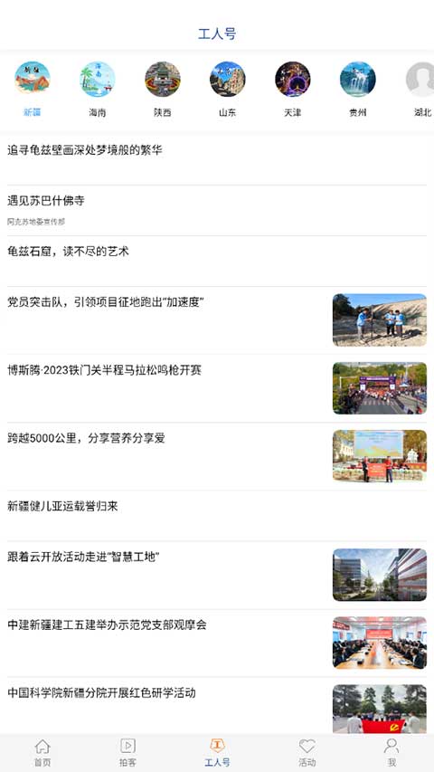 工人日报客户端