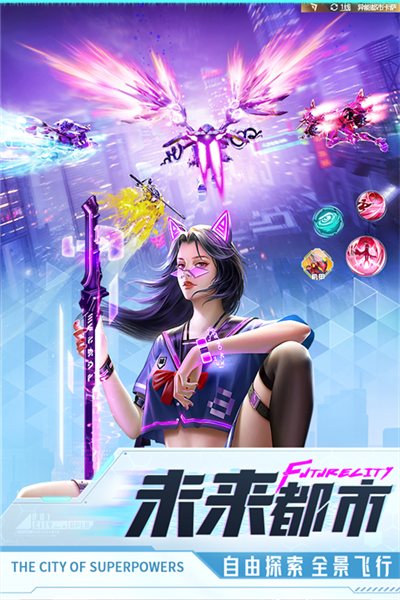 异能都市买断服