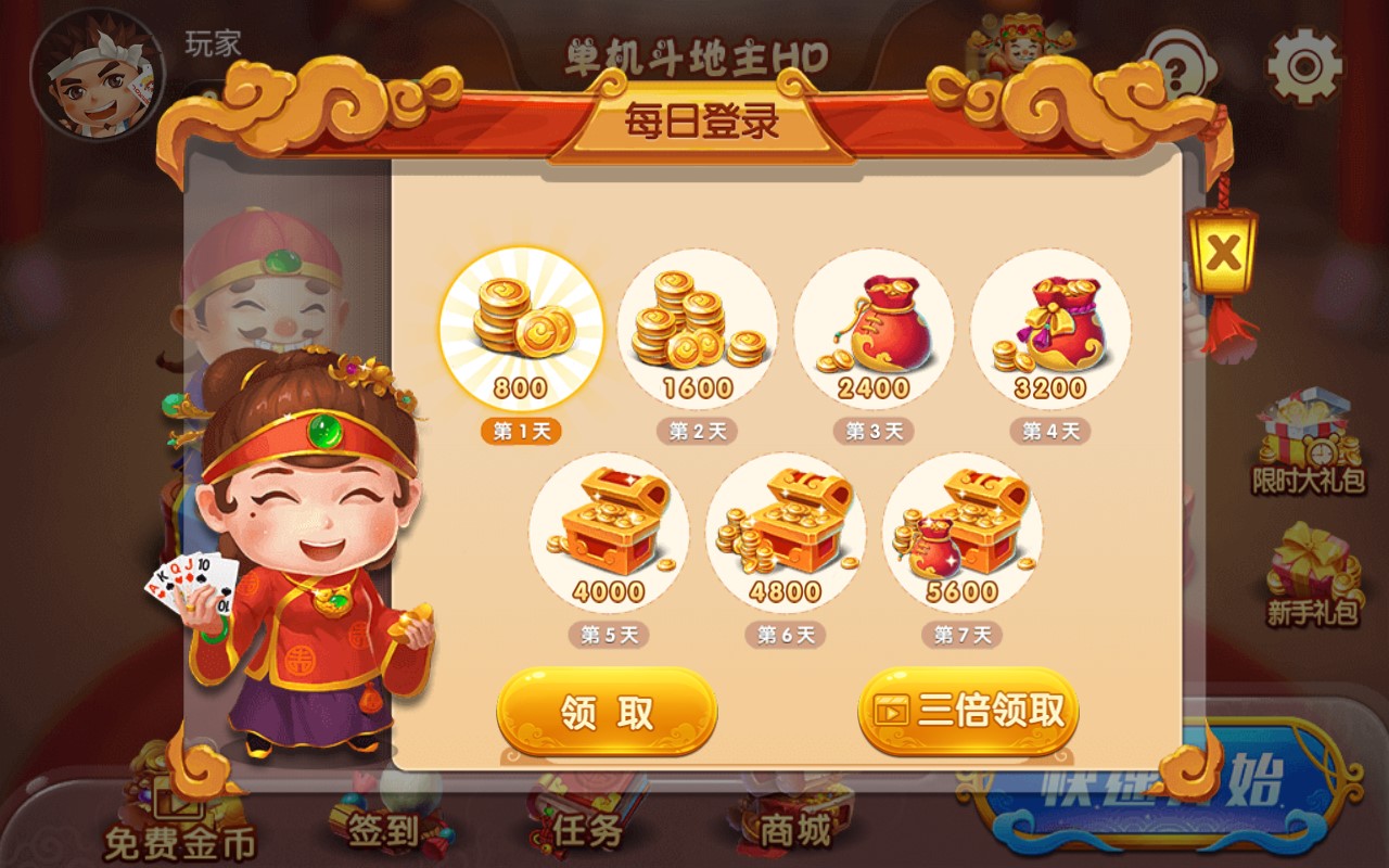 单机斗地主HD内购版游戏