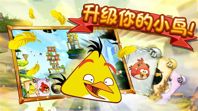 angry birds2游戏
