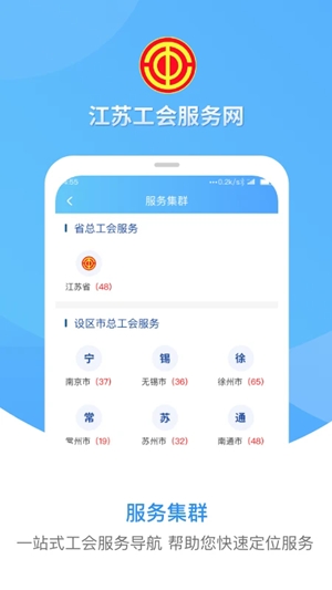 江苏工会app官方版