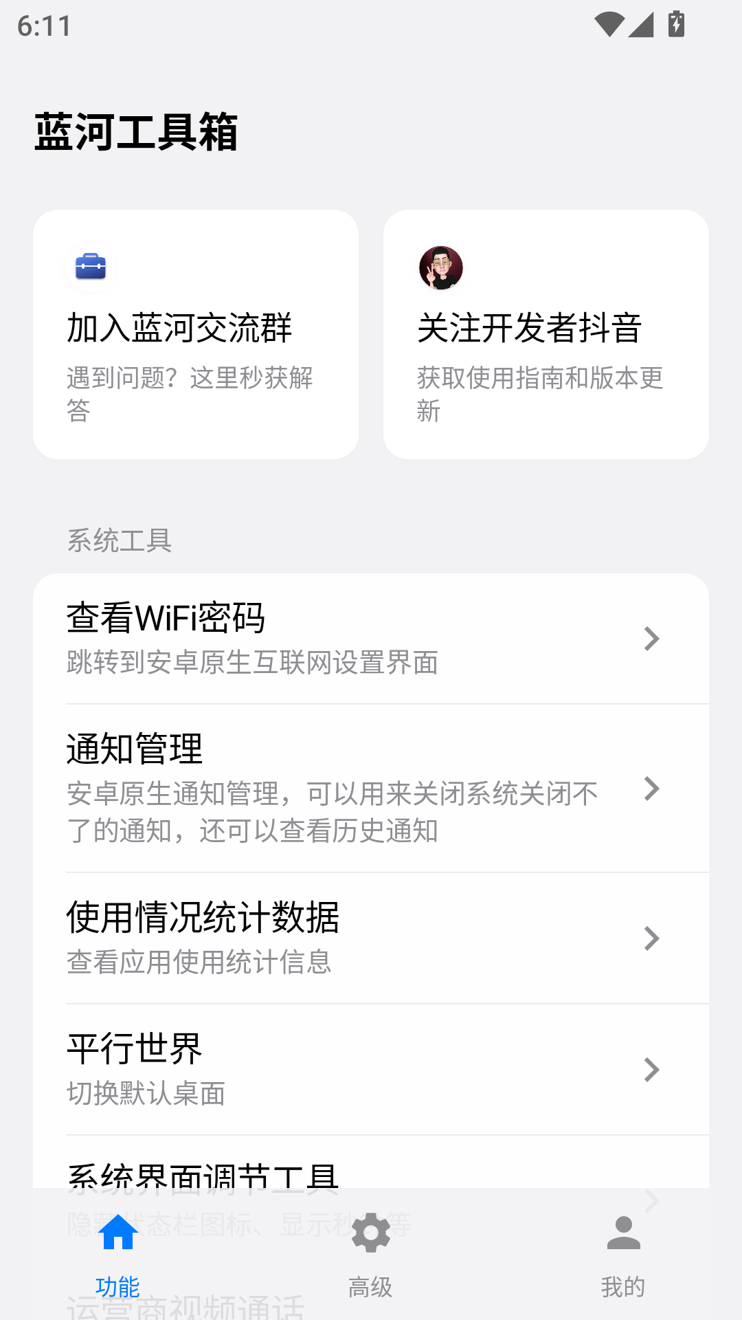 蓝河工具箱最新版