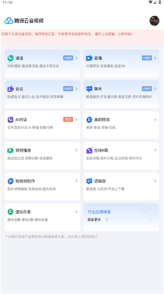 腾讯云音视频宣传图
