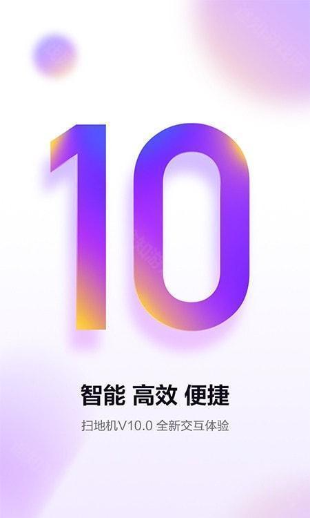 360掃地機(扫地机器人)去广告