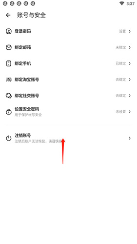 什么值得买怎么注销账户3