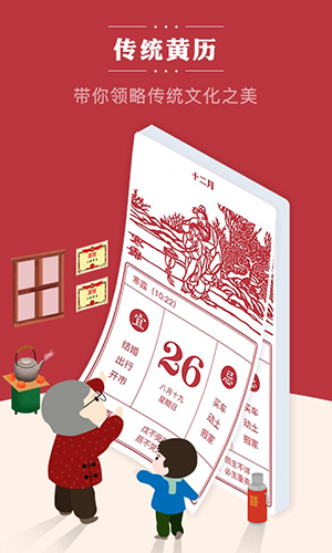 顺历老黄历旧版本