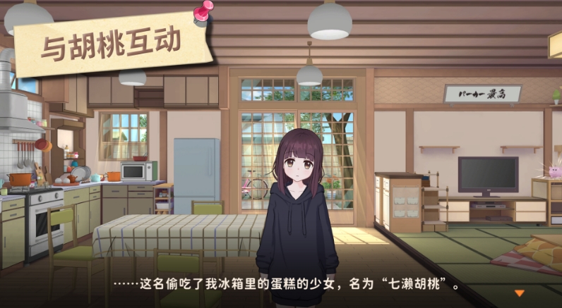 胡桃日记重制版